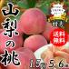  Father's day present Bon Festival gift 2024 gift peach .. Yamanashi .. yellow gold peach Special preeminence 1.5kg free shipping * one part excepting 