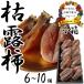  подарок по случаю конца года подарок хурма .. высушенный хурма Yamanashi Special производство .. хурма маленький коробка ( косметика ).. хурма . новогоднее поздравление . Новый год 
