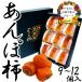  подарок по случаю конца года подарок Yamanashi Special производство высушенный хурма ... хурма .. 100 глаз хурма 9-12 штук . лет . фрукты подарок ......