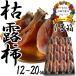  подарок по случаю конца года подарок хурма .. высушенный хурма Yamanashi Special производство .. хурма большой коробка ( Special 1 номер ).. хурма . новогоднее поздравление . Новый год 