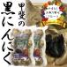  чёрный чеснок .. местного производства чеснок 300g×2 пакет Yamanashi дудка дуть город камень мир блок . body ........ person когда . тоже ..... хочет person 