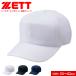  Z бейсбол Baseball колпак шляпа шесть person вязаный тренировка для бейсболка белый чёрный белый черный темно-синий сделано в Японии . пот скорость .ZETT BH763