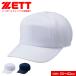  Z бейсбол Baseball колпак шляпа . person тренировка для бейсболка белый белый темно-синий сделано в Японии . грязный . пот скорость . софтбол ZETT BH783
