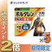 [ no. 2 вид фармацевтический препарат ]boruta Len ACα лента L 7 листов ×5 шт * собственный metike-shon налоговая система объект ( онемение плеча * люмбаго * мышечная боль )