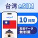  Taiwan eSIM 10 дней высокая скорость данные безграничный 4G/5G соответствует в тот же день выпуск te The кольцо возможно jet Sim JetSIM