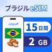 [ Brazil eSIM]15 дней 2GB высокая скорость данные 4G/5G соответствует l в тот же день выпуск te The кольцо OKplipeidoSIM