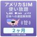 ꥫ SIM 2ڥǡ̵¡  /3GBޤǹ® ä ϥ磻ޤ α ι ĥ ץڥSIM T-mobile