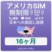  America SIM card 16 months [ data limitless ] month / 10GB till high speed telephone call ... Hawaii contains studying abroad travel business trip for plipeidoSIM T-mobile circuit 