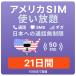  America SIM card 21 days [ data limitless ] 15GB till high speed telephone call ... Hawaii contains travel business trip for plipeidoSIM T-mobile circuit 