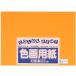  великий производства бумага воспроизведение цвет бумага для рисования 4tsu порез 10 листов orange цвет бумага для рисования 4 . порез рисование и ручное искусство обучающий материал ..