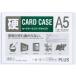【お取り寄せ】プラス/カードケース A5 再生カードケース ハードタイプ 34465 PC-205C