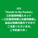 JO1 / Handz In My Pocket ( три форма одновременно покупка комплект )