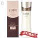 【送料無料】資生堂 エリクシール アドバンスド  エマルジョン ＴIII とてもしっとり 本体 130ml