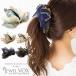 バナナクリップ レディース ヘアアクセ リボン シフォン スカーフ柄 チェーン柄 まとめ髪 ポニーテール jewelvox  NO-81 SALE ネコポス送料無料