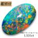 天然ブラックオパール 1.531ct オーストラリア産 オパール opal ルース 原石【直輸入】