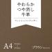  телячья кожа мягкость матирующий коврик shrink кожа Brown чай A4 материал работа с кожей ручная работа ручная работа высота дерево норка [ всего 3980 иен и больше бесплатная доставка ]
