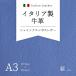  телячья кожа Италия переплёт кожа shrink en Boss кожа индиго A3 материал работа с кожей ручная работа ручная работа высота дерево норка [ всего 3980 иен и больше бесплатная доставка ]