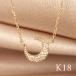 18金ネックレス レディース ペンダント k18 三日月 レディース 月 ダイヤモンド 人気 ゴールド