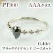 ブラックダイヤモンド＆ローズカットペアェイプ0.40ct〜・AAAクラス・ブラックダイヤリング　RMR0544