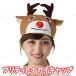 コスプレ かぶりもの かわいい クリスマス 変装グッズ 仮装 プリティトナカイキャップ