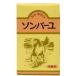 son bar yu fragrance free 70ml ( medicine ..) *.1 person sama 1 piece limit 