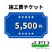 JFD ремонт ремонт сооружение билет 5000 иен минут 