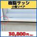  полимер рама маленькая царапина ремонт ремонт командировка Tokyo Kanagawa Chiba Saitama 