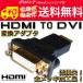  free shipping / the cheapest HDMI male =DVI female conversion adapter gilding 