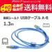 ��������/ USB�P�[�u�� A-B 1.3m �t�F���C�g�R�A�t��