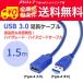  бесплатная доставка / высокое качество высота доверие USB3.0 удлинение кабель [1.5m] высококлассный высокая скорость кабель 150cm Type-A женский -Type-A мужской 