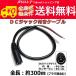  free shipping / [ outer diameter 5.5mm× inside diameter 2.1mm]DC Jack attaching cable power supply wiring and so on 