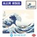 JHA ���{�̖��� �G�� �A�[�g�z�G �����G �����k�� �x�ԎO�\�Z�i�u�_�ސ쉫�Q���v���i�������� W520�~H420 NK0-FU-1M ���p�فi������s�j�W�N���[�ŉ�
