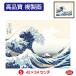 JHA ���{�̖��� �G�� �A�[�g�z�G �����G �����k�� �x�ԎO�\�Z�i�u�_�ސ쉫�Q���v���i�������� W420�~H340 NK0-FU-1S ���p�فi������s�j�W�N���[�ŉ�