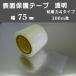  поверхность защита лента прозрачный 75mm ширина 100m шт защита лента царапина предотвращение поверхность защита сиденье 
