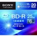 SONY видео для BD-R приписка type одна сторона 1 слой 25GB 6 скоростей белый принтер bru20 листов упаковка 20BNR1VGPS6
