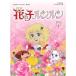 花の子ルンルン DVD-BOX デジタルリマスター版 Part1想い出のアニメライブラリー 第15集