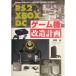 PS2*XBOX*DC игра машина модифицировано план? в наличии. игра машина . электронный construction. радость ....(I*O BOOKS)