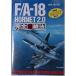 F/A-18HORNET2.0 совершенно . длина закон? истребитель симуляция. li Alpha ito. довести до предела 