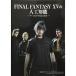 FINAL FANTASY XV. человеческий труд . талант - игра AI из видно будущее 