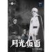  Gekko Kamen no. 1 часть ... маска .(3 шт комплект ) DVD
