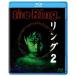  кольцо 2 Blu-ray