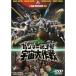  Gamma - no. 3 номер космос Daisaku битва DVD