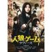  человек . игра любимый DVD