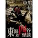  Tokai дорога 4 . история с привидениями DVD