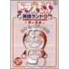  Doraemon английский язык Land 4. покупки сборник DVD
