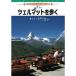 Швейцария * Alps высокий King путешествие Vol.2tseru коврик ...DVD