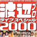 Watanabe Pro Live специальный 2000 DVD