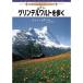  Швейцария * Alps высокий King путешествие Vol.1 зеленый Dell waruto...DVD