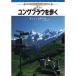  Швейцария * Alps высокий King путешествие Vol.3 jung flau...DVD