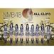 NMB48 ALL CLIPS - чёрный . из .. до -DVD